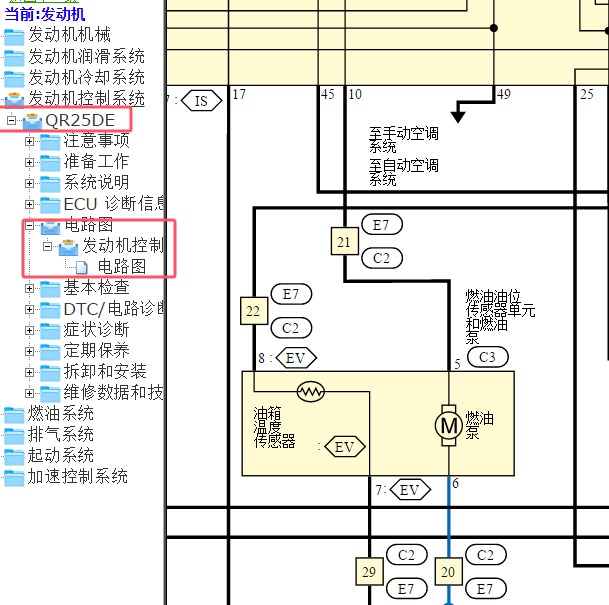 2020-2021年日产途达发动机燃油系统电路图
