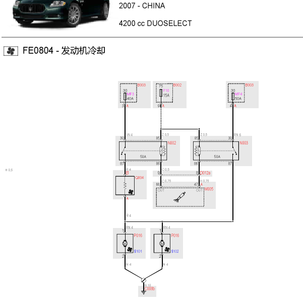 2007年玛莎拉蒂总裁风扇电路图