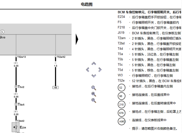 2010年斯柯达明锐后备箱电路图资料