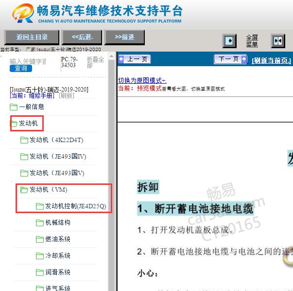 2020年五十铃瑞迈发动机维修手册