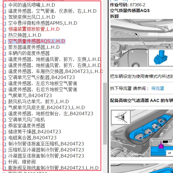 2020年沃尔沃S90空调维修手册