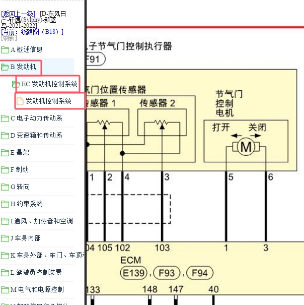 2021年日产轩逸发动机节气门控制电路图