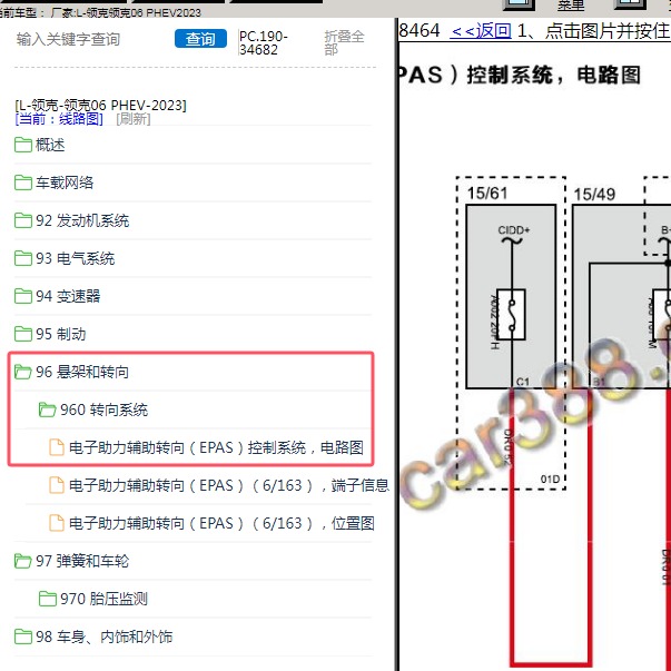 2023年领克-领克06 PHEV 助力转向系统电路图