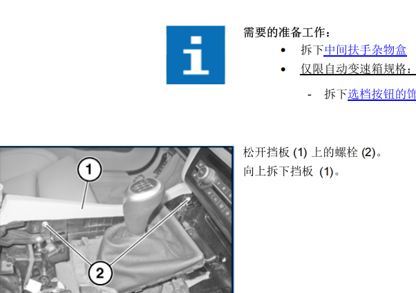 2014年宝马525Li中间扶手拆装资料
