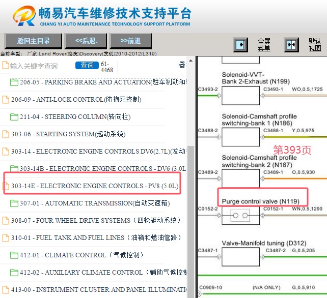 2010-2012年路虎发现4碳罐电磁阀电路图资料