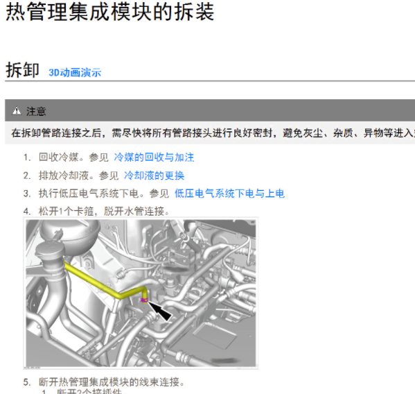 2023年比亚迪元 PLUS 空调热管理器维修手册