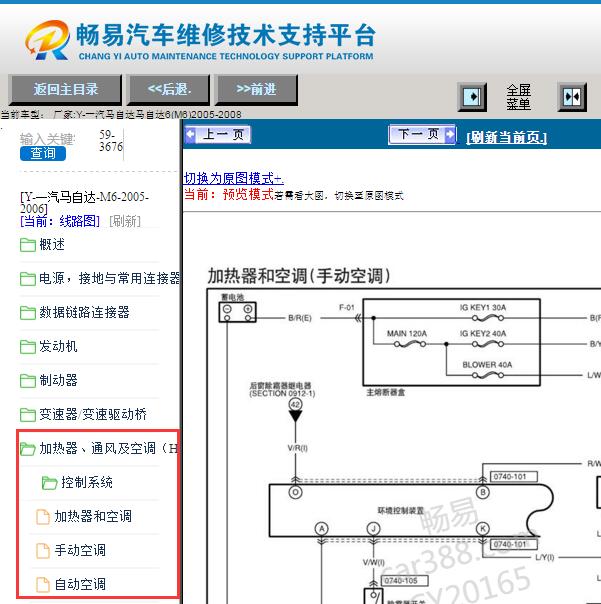 2005-2008年马自达6空调电路图