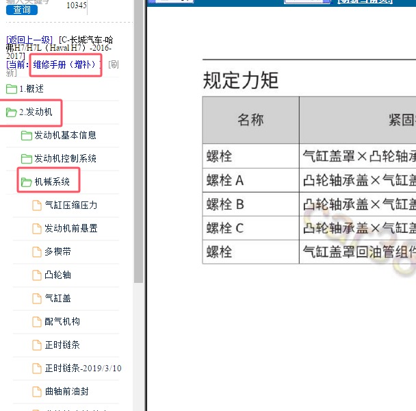 2016-2017年长城哈弗H7发动机维修扭矩