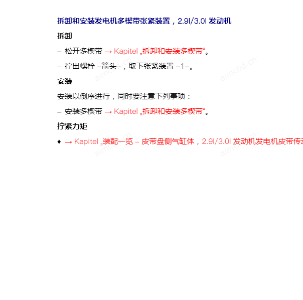 2018年奥迪A8发电机皮带张紧器拆装