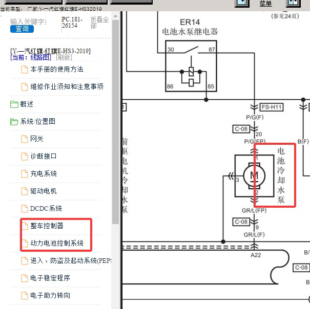 19年红旗E-HS3电池包水泵电路图