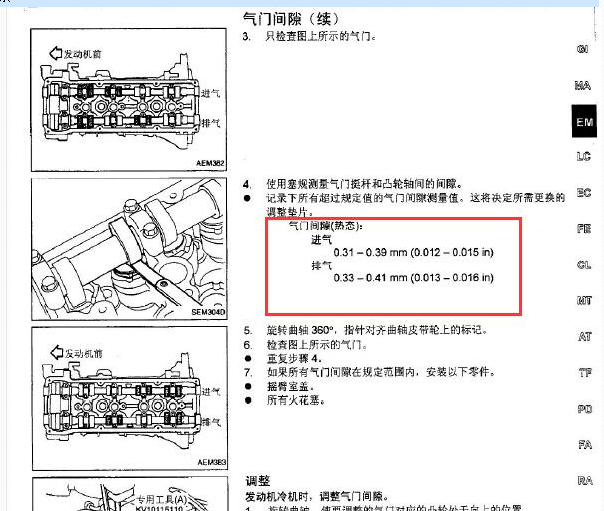 2007年日产皮卡KA24发动机气门间隙