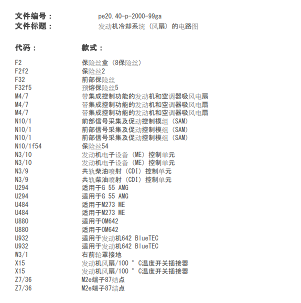 2010年奔驰G500风扇电路图