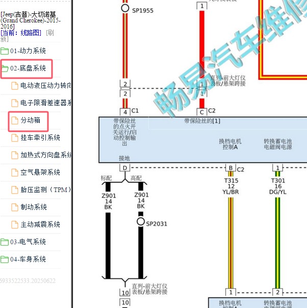 2015-2016年吉普大切诺基分动箱电路图