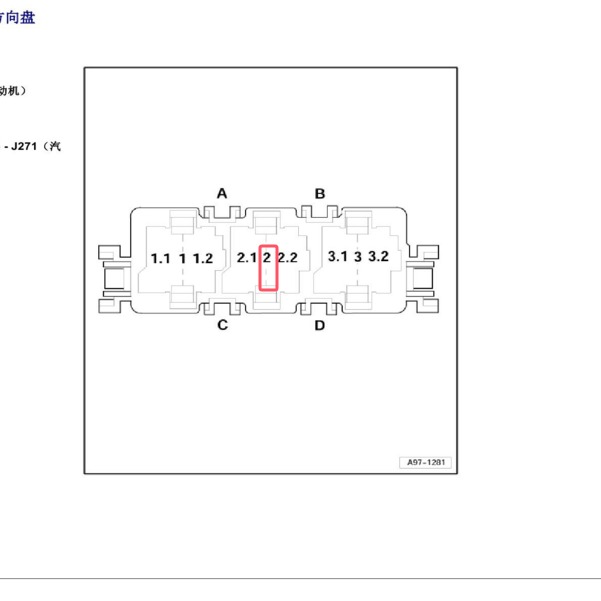 2010年奥迪A6L J757继电器安装位置