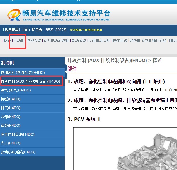 2022年斯巴鲁BRZ燃油蒸汽排放系统维修手册