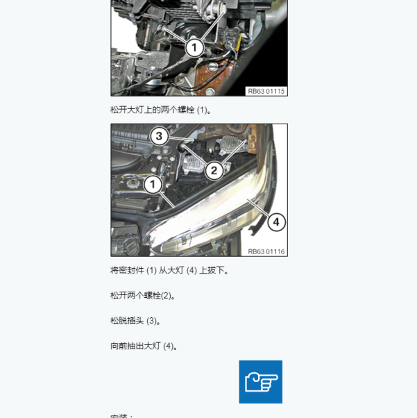 2021年宝马X1大灯维修手册