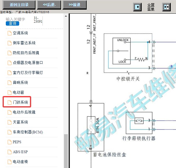 16年海马V70尾门开启电路图