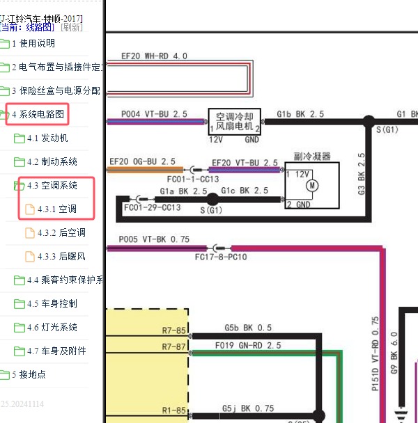 2017-2018年江铃特顺空调冷却风扇电路图