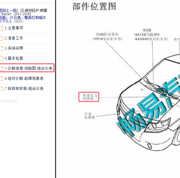 2011-2013年日产帅客机油压力传感器位置