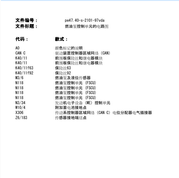 2019年奔驰V260油泵控制单元电路图
