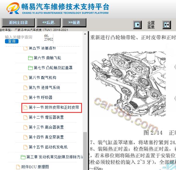 2018-2021年中兴威虎发动机正时