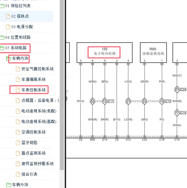 2021-2022年奔腾T99转向柱锁电路图