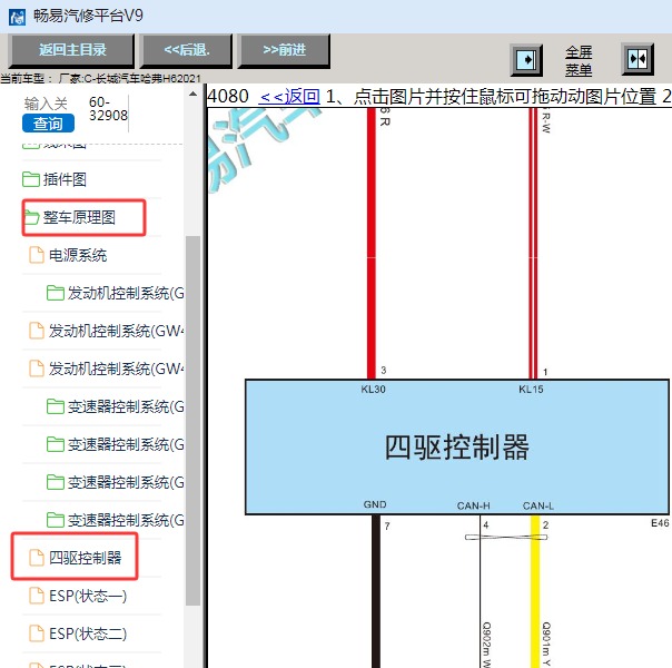 2021年长城汽车哈弗H6 四驱系统电路图