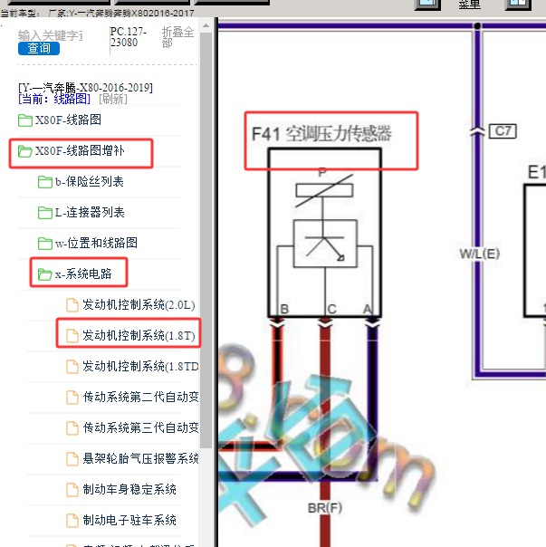 2016年一汽奔腾X80 3线空调压力开关电路图