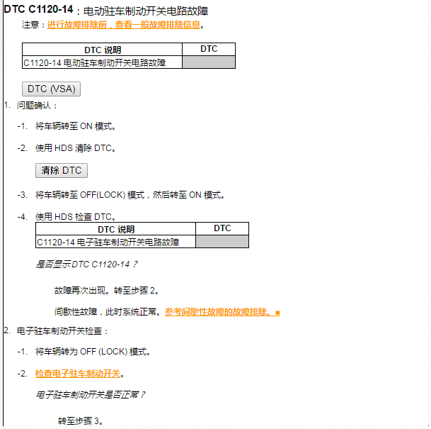 2019年本田CRV C1120-14故障码资料
