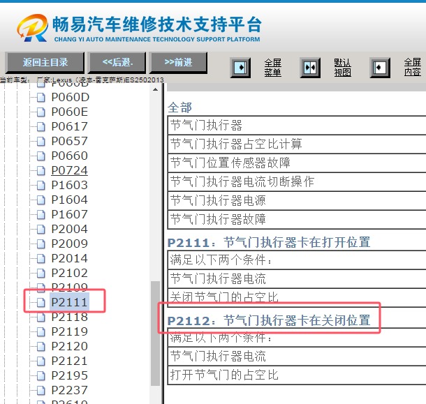 2013年雷克萨斯ES250 P2112故障码诊断资料