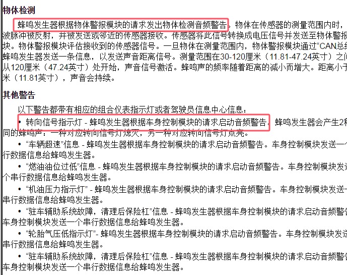 2012年别克英朗转向灯和倒车雷达蜂鸣器相关资料