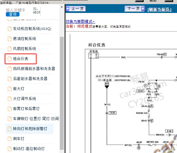 2014年海马S7 仪表电路图