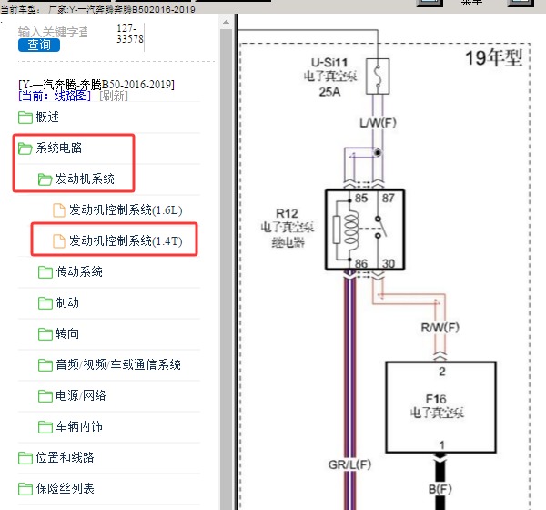 2016年一汽奔腾B50制动真空泵继电器电路图
