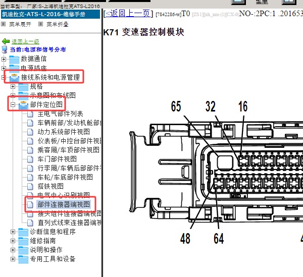 2016年凯迪拉克ATS-L 变速箱针脚资料