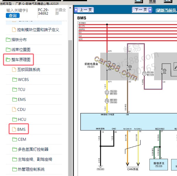 2025年奇瑞汽车-捷途山海L9 BMS电路图