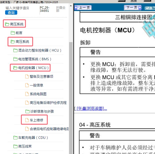 2024-2025年奇瑞汽车-捷途山海L7 电机控制器维修手册