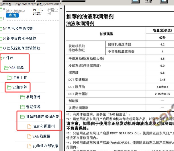 2022年东风日产启辰大V 变速箱油资料