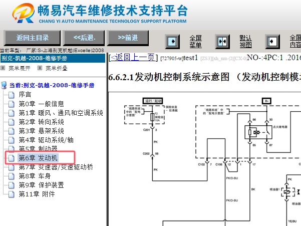 2008年别克凯越发动机电路图资料