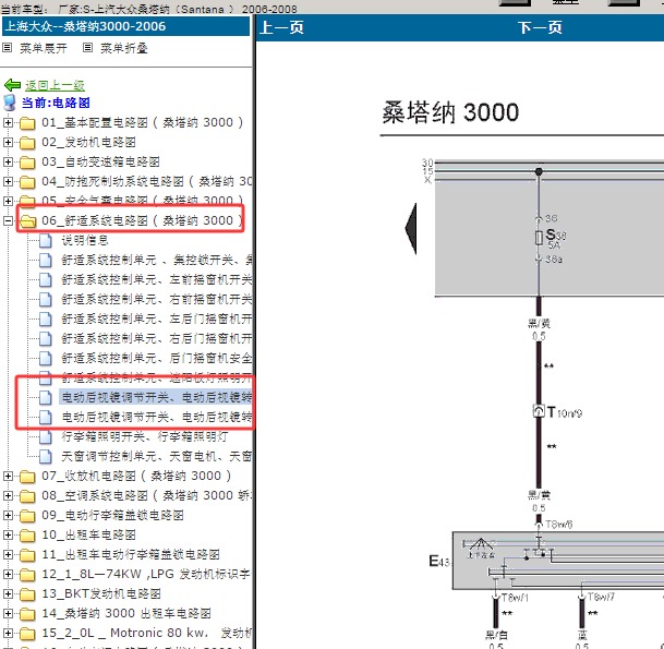 2007年大众桑塔纳后视镜电路图