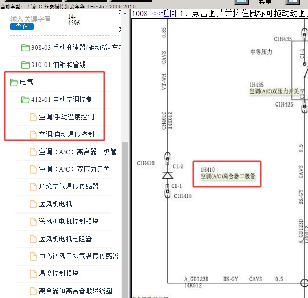 2010年福特嘉年华空调压缩机电路图