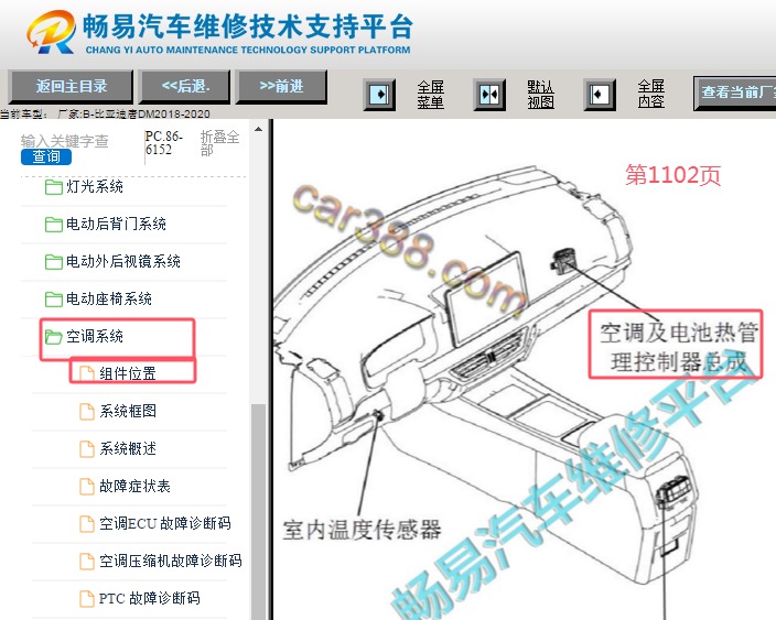 2018-2020年比亚迪唐DM空调电脑位置资料