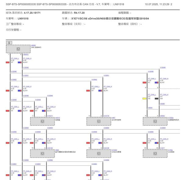 2011年宝马X6 PTCAN电路图