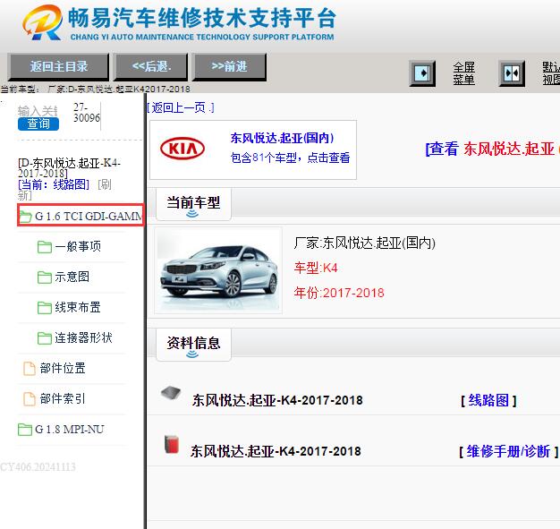 2017-2018年起亚凯绅K4电路图与维修手册