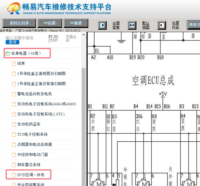 2010-2012年长城哈弗H3空调电路图资料