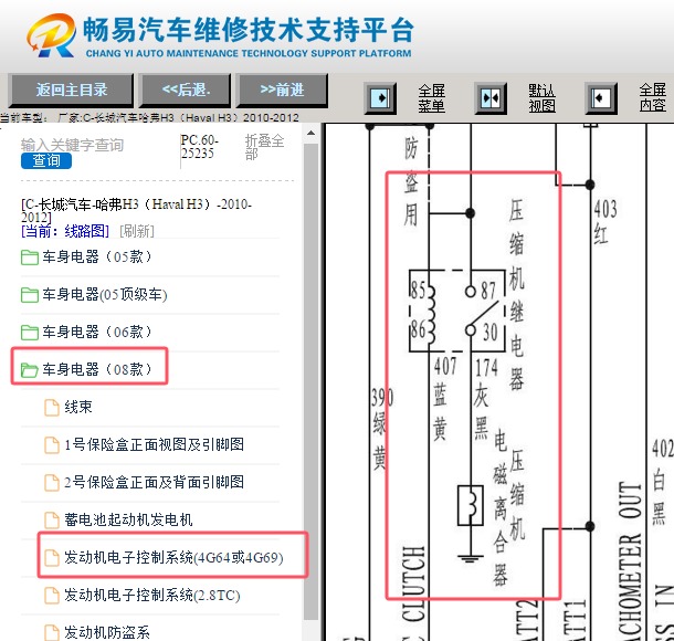 2010-2012年长城哈弗H3空调压缩机电路图