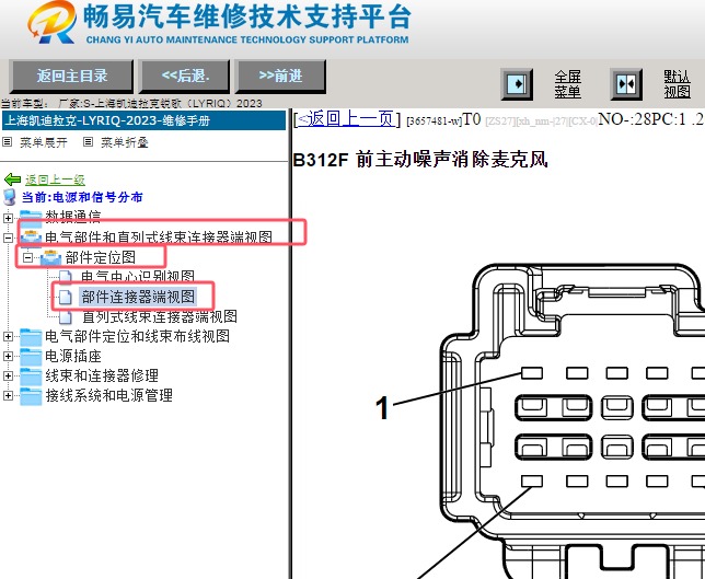 2023年凯迪拉克锐欧降噪针脚资料