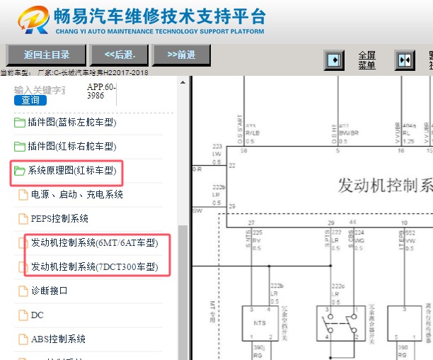 2017-2018年长城哈弗H2发动机电路图资料