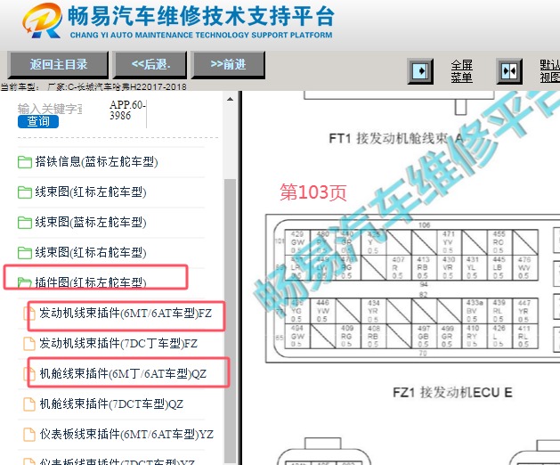 2017-2018年长城哈弗H2发动机针脚资料