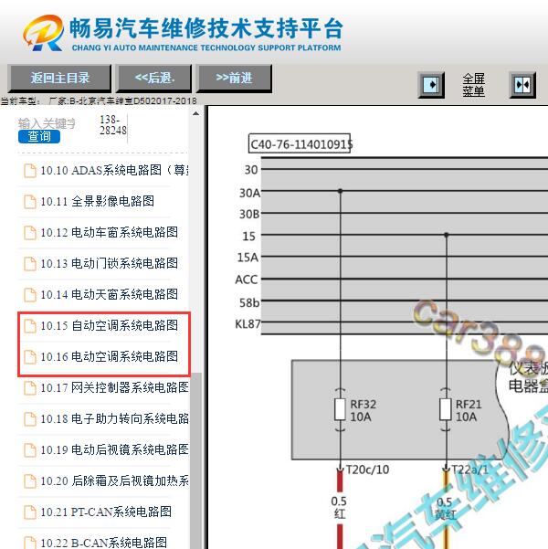 2017-2018年北汽绅宝D50空调电路图