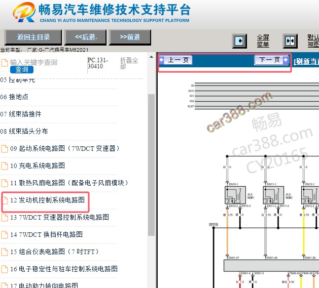 2021年广汽传祺M6发动机电路图资料
